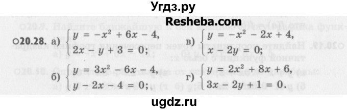 ГДЗ (Учебник) по алгебре 8 класс (задачник) А.Г. Мордкович / § 20 номер / 28