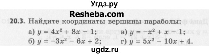 ГДЗ (Учебник) по алгебре 8 класс (задачник) А.Г. Мордкович / § 20 номер / 3