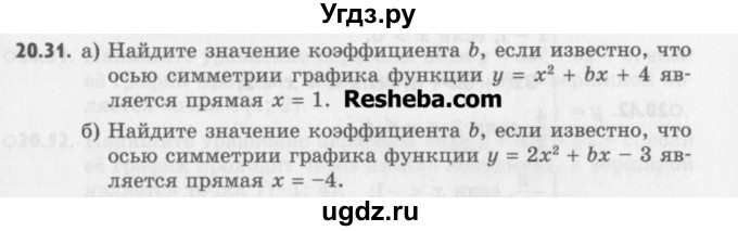 ГДЗ (Учебник) по алгебре 8 класс (задачник) А.Г. Мордкович / § 20 номер / 31