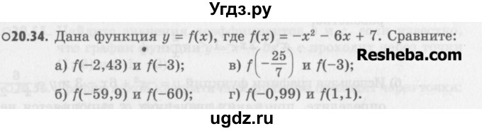 ГДЗ (Учебник) по алгебре 8 класс (задачник) А.Г. Мордкович / § 20 номер / 34