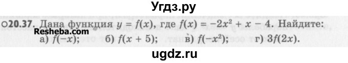 ГДЗ (Учебник) по алгебре 8 класс (задачник) А.Г. Мордкович / § 20 номер / 37