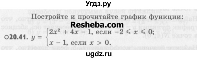 ГДЗ (Учебник) по алгебре 8 класс (задачник) А.Г. Мордкович / § 20 номер / 41