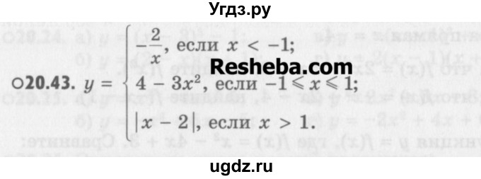ГДЗ (Учебник) по алгебре 8 класс (задачник) А.Г. Мордкович / § 20 номер / 43
