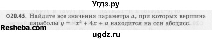 ГДЗ (Учебник) по алгебре 8 класс (задачник) А.Г. Мордкович / § 20 номер / 45