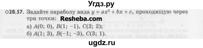 ГДЗ (Учебник) по алгебре 8 класс (задачник) А.Г. Мордкович / § 20 номер / 57