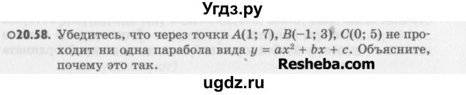 ГДЗ (Учебник) по алгебре 8 класс (задачник) А.Г. Мордкович / § 20 номер / 58