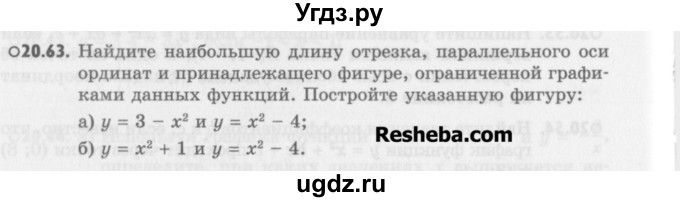 ГДЗ (Учебник) по алгебре 8 класс (задачник) А.Г. Мордкович / § 20 номер / 63