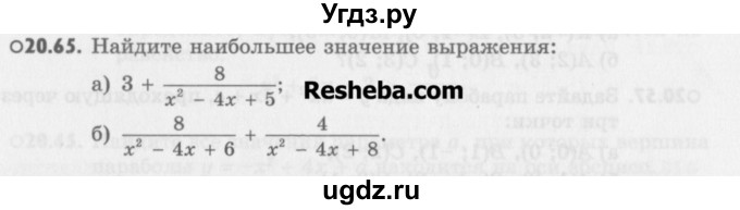 ГДЗ (Учебник) по алгебре 8 класс (задачник) А.Г. Мордкович / § 20 номер / 65