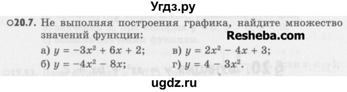 ГДЗ (Учебник) по алгебре 8 класс (задачник) А.Г. Мордкович / § 20 номер / 7