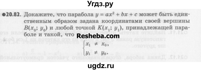ГДЗ (Учебник) по алгебре 8 класс (задачник) А.Г. Мордкович / § 20 номер / 82