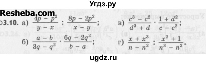 ГДЗ (Учебник) по алгебре 8 класс (задачник) А.Г. Мордкович / § 3 номер / 10