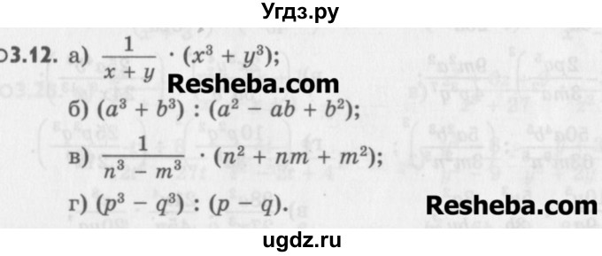ГДЗ (Учебник) по алгебре 8 класс (задачник) А.Г. Мордкович / § 3 номер / 12