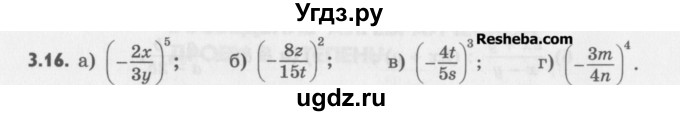 ГДЗ (Учебник) по алгебре 8 класс (задачник) А.Г. Мордкович / § 3 номер / 16