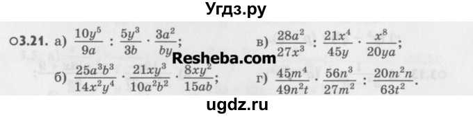 ГДЗ (Учебник) по алгебре 8 класс (задачник) А.Г. Мордкович / § 3 номер / 21