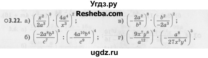 ГДЗ (Учебник) по алгебре 8 класс (задачник) А.Г. Мордкович / § 3 номер / 22
