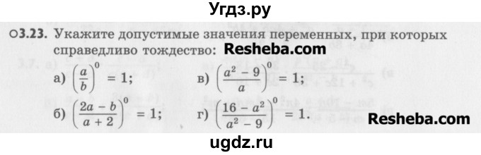 ГДЗ (Учебник) по алгебре 8 класс (задачник) А.Г. Мордкович / § 3 номер / 23