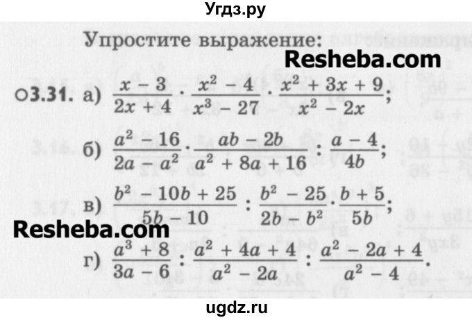 ГДЗ (Учебник) по алгебре 8 класс (задачник) А.Г. Мордкович / § 3 номер / 31