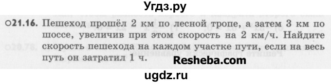 ГДЗ (Учебник) по алгебре 8 класс (задачник) А.Г. Мордкович / § 21 номер / 16