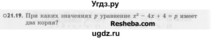 ГДЗ (Учебник) по алгебре 8 класс (задачник) А.Г. Мордкович / § 21 номер / 19