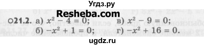 ГДЗ (Учебник) по алгебре 8 класс (задачник) А.Г. Мордкович / § 21 номер / 2