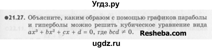 ГДЗ (Учебник) по алгебре 8 класс (задачник) А.Г. Мордкович / § 21 номер / 27