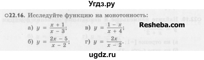 ГДЗ (Учебник) по алгебре 8 класс (задачник) А.Г. Мордкович / § 22 номер / 16