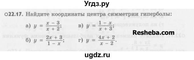 ГДЗ (Учебник) по алгебре 8 класс (задачник) А.Г. Мордкович / § 22 номер / 17