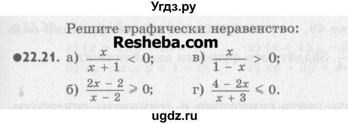 ГДЗ (Учебник) по алгебре 8 класс (задачник) А.Г. Мордкович / § 22 номер / 21