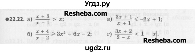 ГДЗ (Учебник) по алгебре 8 класс (задачник) А.Г. Мордкович / § 22 номер / 22