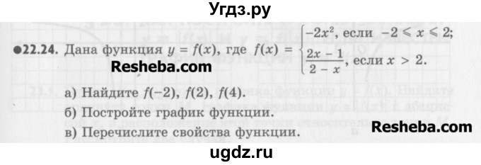 ГДЗ (Учебник) по алгебре 8 класс (задачник) А.Г. Мордкович / § 22 номер / 24