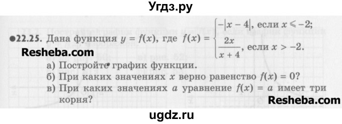 ГДЗ (Учебник) по алгебре 8 класс (задачник) А.Г. Мордкович / § 22 номер / 25