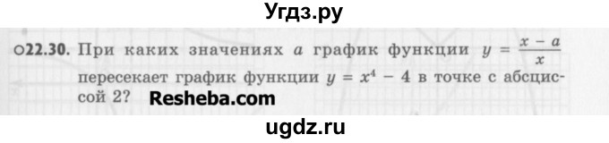 ГДЗ (Учебник) по алгебре 8 класс (задачник) А.Г. Мордкович / § 22 номер / 30