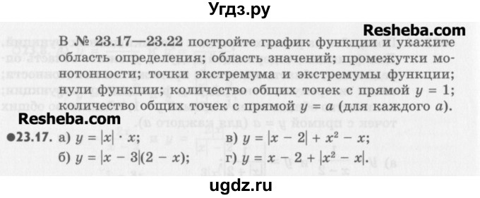 ГДЗ (Учебник) по алгебре 8 класс (задачник) А.Г. Мордкович / § 23 номер / 17