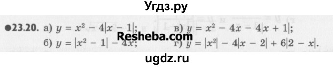 ГДЗ (Учебник) по алгебре 8 класс (задачник) А.Г. Мордкович / § 23 номер / 20