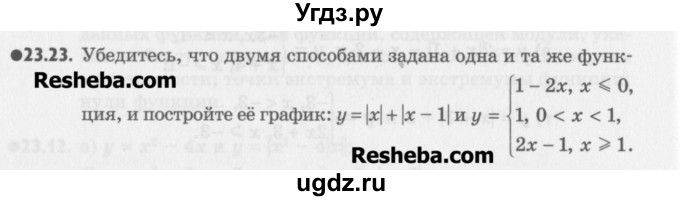 ГДЗ (Учебник) по алгебре 8 класс (задачник) А.Г. Мордкович / § 23 номер / 23