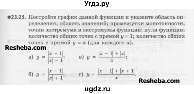 ГДЗ (Учебник) по алгебре 8 класс (задачник) А.Г. Мордкович / § 23 номер / 25