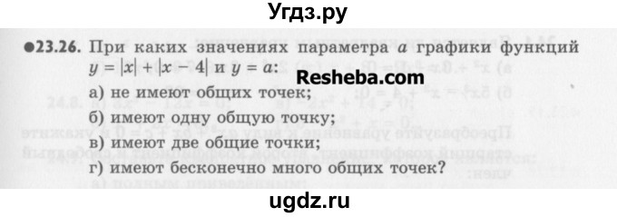 ГДЗ (Учебник) по алгебре 8 класс (задачник) А.Г. Мордкович / § 23 номер / 26