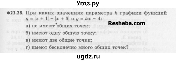 ГДЗ (Учебник) по алгебре 8 класс (задачник) А.Г. Мордкович / § 23 номер / 28
