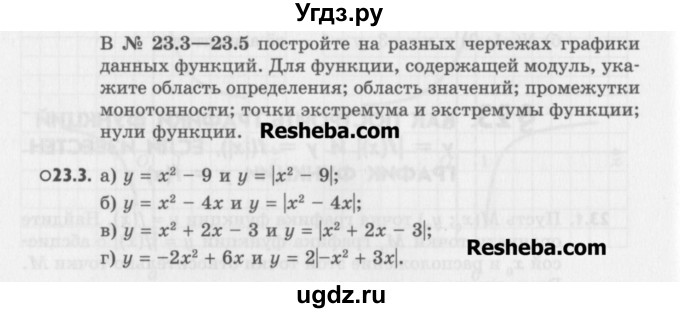 ГДЗ (Учебник) по алгебре 8 класс (задачник) А.Г. Мордкович / § 23 номер / 3