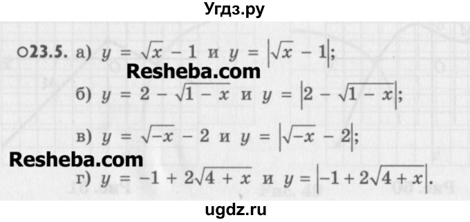 ГДЗ (Учебник) по алгебре 8 класс (задачник) А.Г. Мордкович / § 23 номер / 5