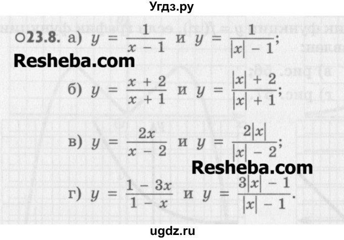 ГДЗ (Учебник) по алгебре 8 класс (задачник) А.Г. Мордкович / § 23 номер / 8