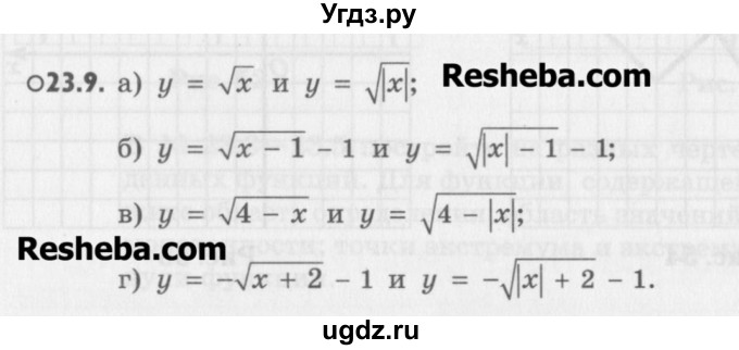 ГДЗ (Учебник) по алгебре 8 класс (задачник) А.Г. Мордкович / § 23 номер / 9