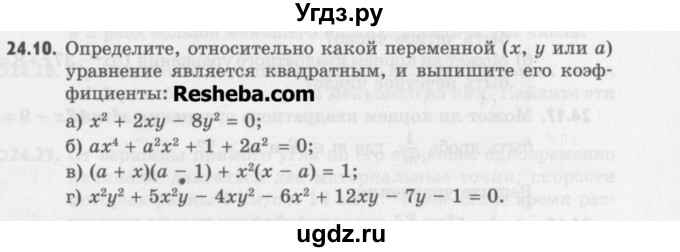 ГДЗ (Учебник) по алгебре 8 класс (задачник) А.Г. Мордкович / § 24 номер / 10