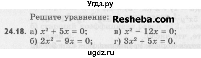 ГДЗ (Учебник) по алгебре 8 класс (задачник) А.Г. Мордкович / § 24 номер / 18