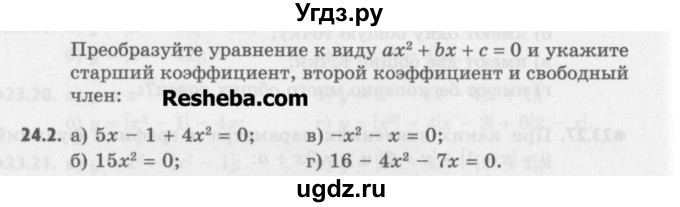 ГДЗ (Учебник) по алгебре 8 класс (задачник) А.Г. Мордкович / § 24 номер / 2