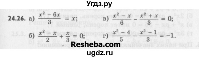 ГДЗ (Учебник) по алгебре 8 класс (задачник) А.Г. Мордкович / § 24 номер / 26