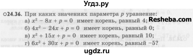 ГДЗ (Учебник) по алгебре 8 класс (задачник) А.Г. Мордкович / § 24 номер / 36
