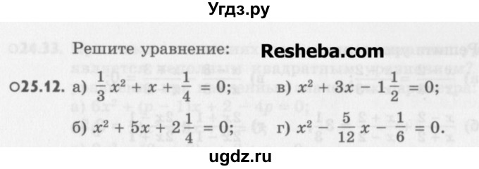 ГДЗ (Учебник) по алгебре 8 класс (задачник) А.Г. Мордкович / § 25 номер / 12