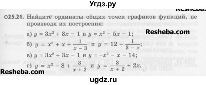 ГДЗ (Учебник) по алгебре 8 класс (задачник) А.Г. Мордкович / § 25 номер / 21