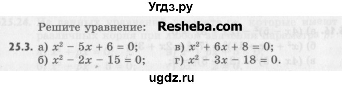 ГДЗ (Учебник) по алгебре 8 класс (задачник) А.Г. Мордкович / § 25 номер / 3